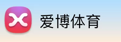 爱博体育 Logo
